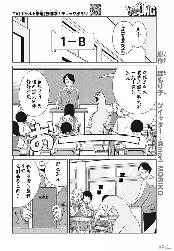 辣妹与恐龙高清照片漫画,第63话4图