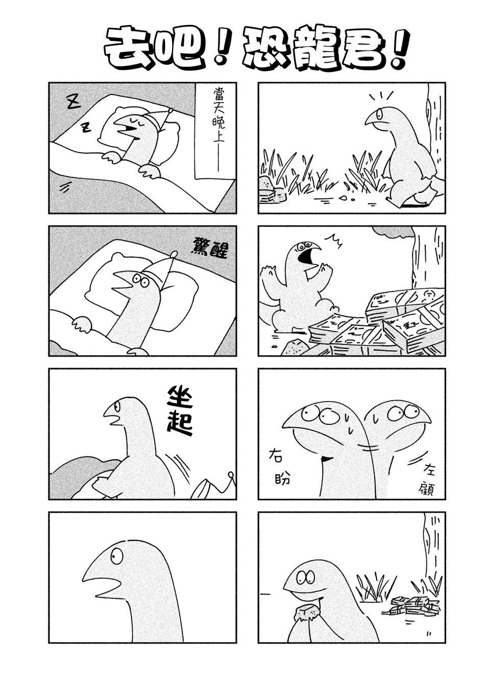 辣妹与恐龙好看吗漫画,02卷附录2图