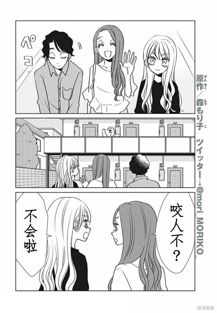 辣妹与恐龙01漫画,第82话4图