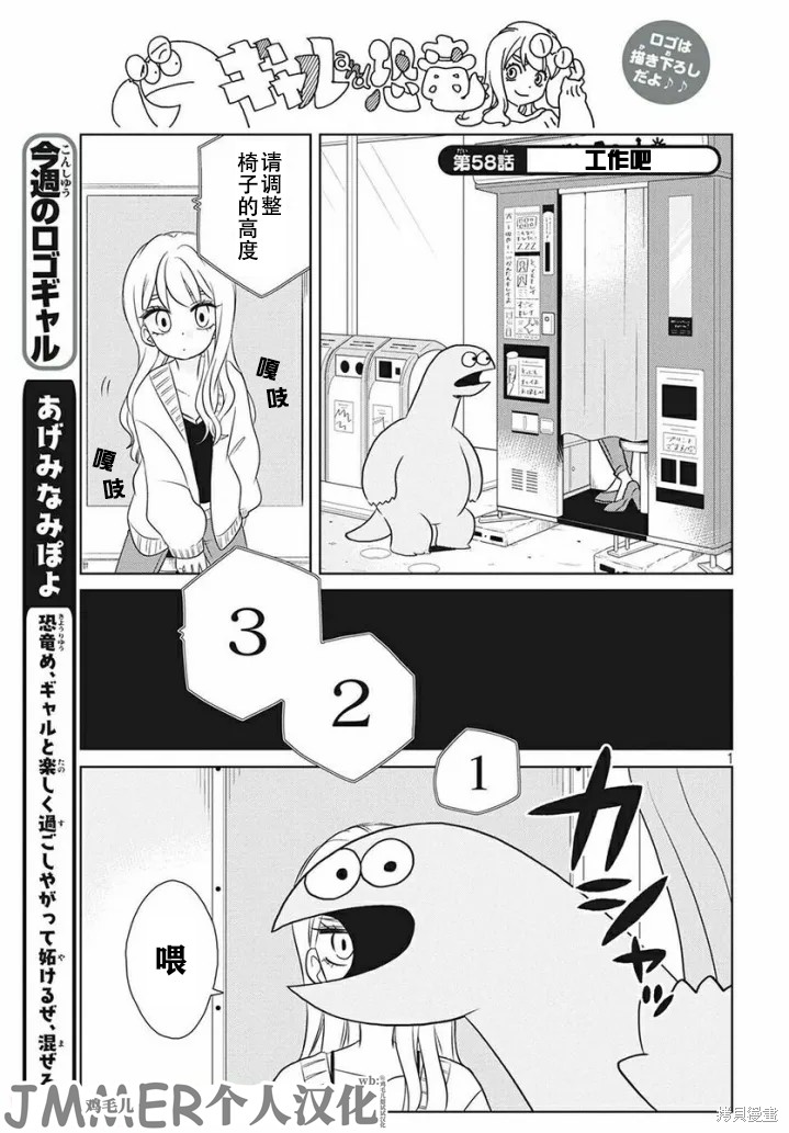 辣妹子辣椒酱漫画,第58话1图