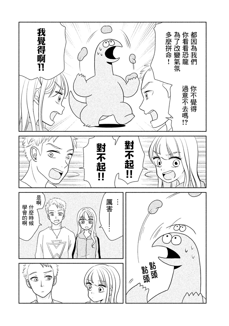 辣妹与恐龙 在线观看漫画,第29话4图