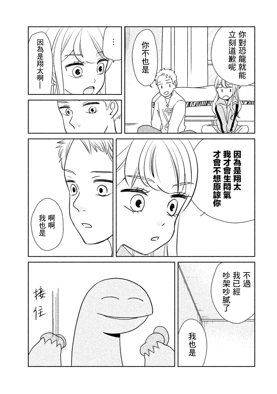 辣妹与恐龙 在线观看漫画,第29话5图