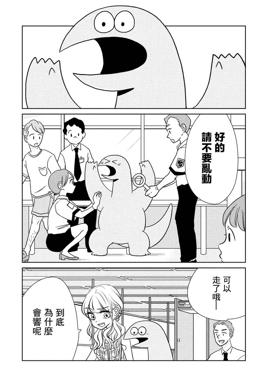 辣妹与恐龙表情包动图漫画,第43话4图