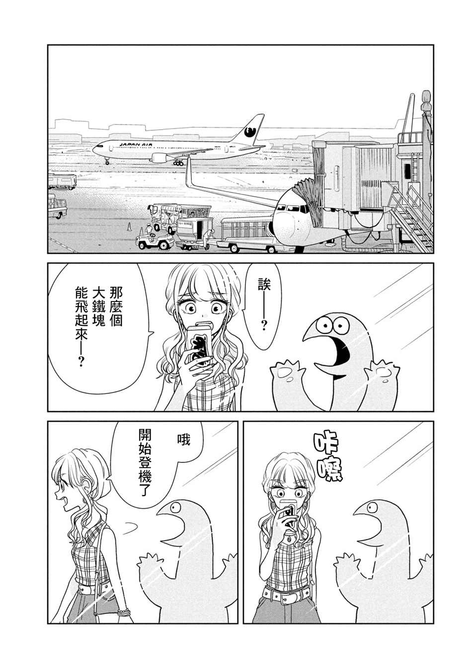 辣妹与恐龙表情包动图漫画,第43话5图