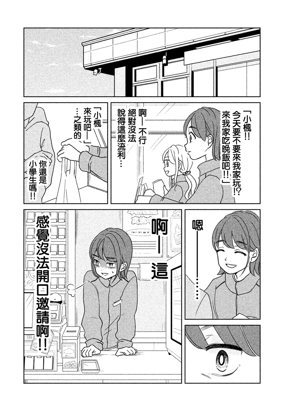 辣妹与恐龙结局漫画,第18话2图