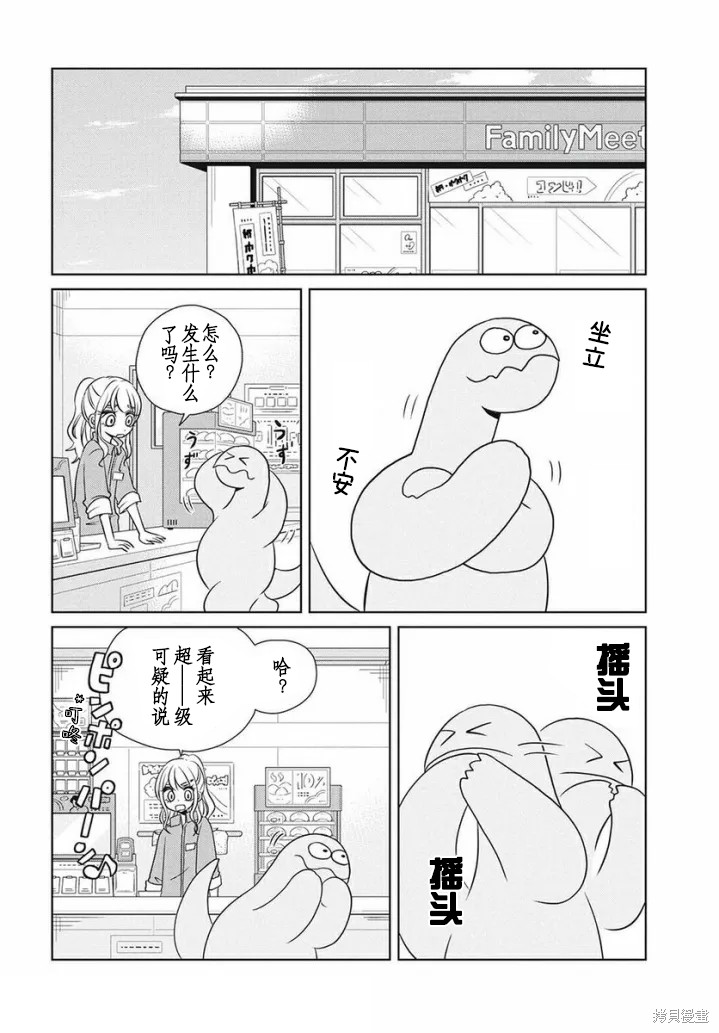 辣妹与恐龙的视频漫画,第69话2图