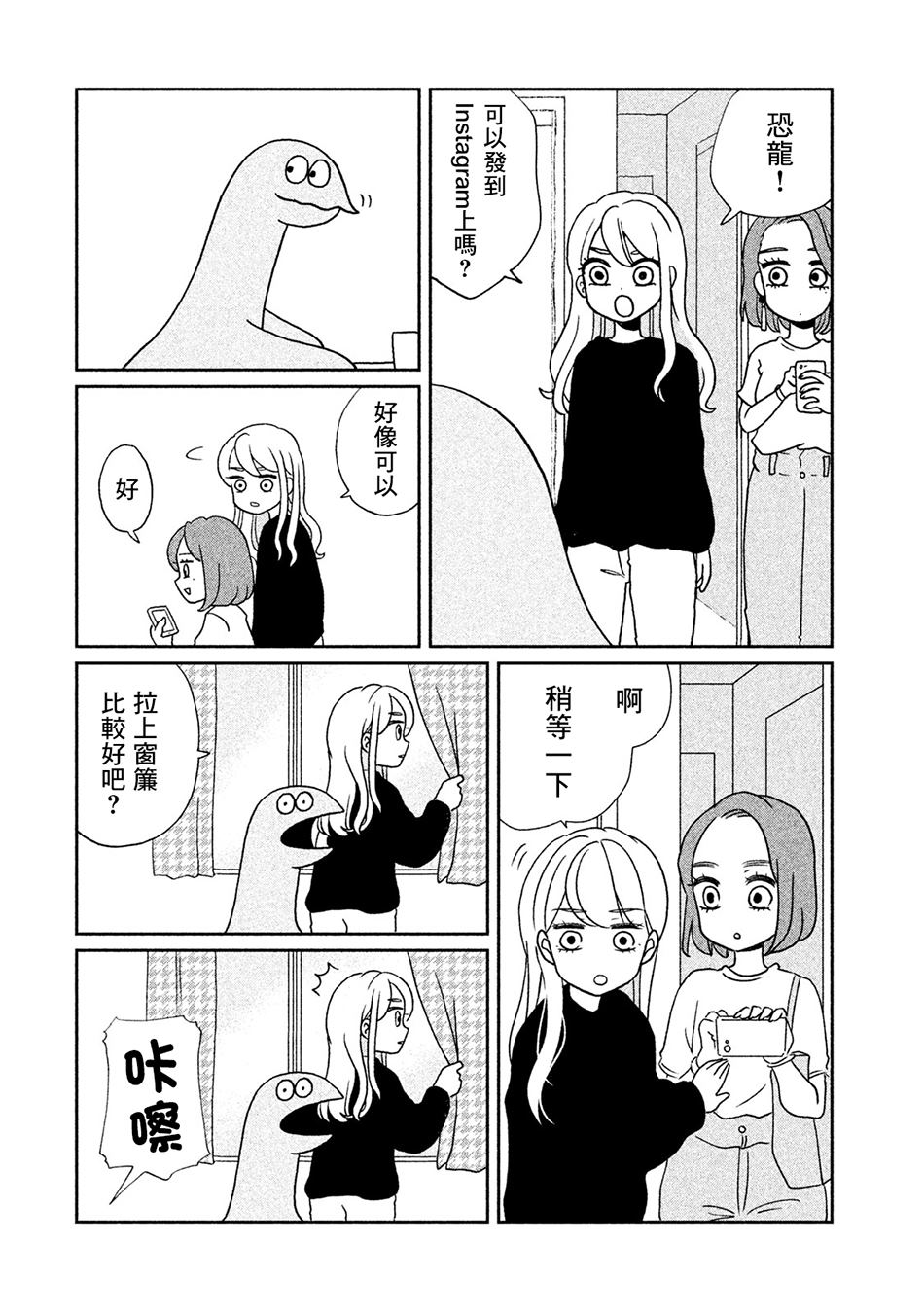 辣妹与恐龙01漫画,第3话朋友来了哦4图