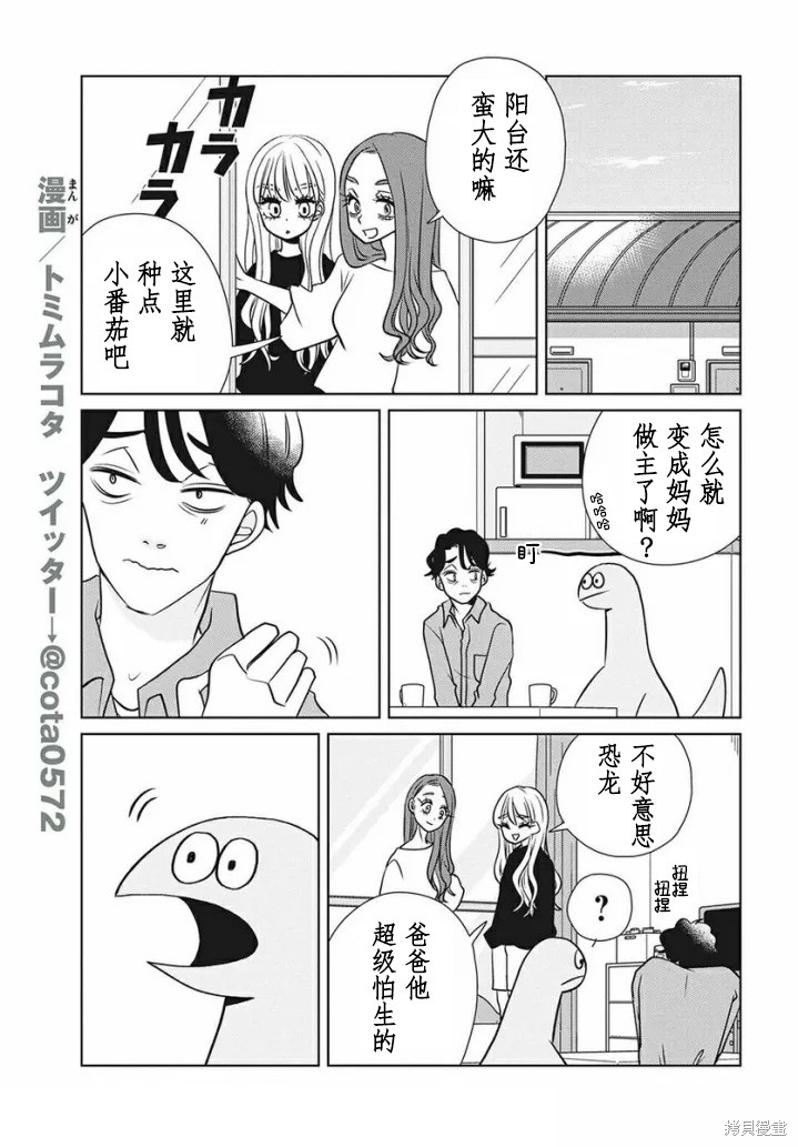 辣妹与恐龙01漫画,第82话5图