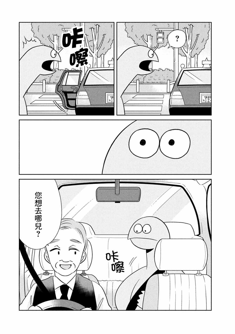 辣妹与恐龙高清照片漫画,第39话乘车出门2图