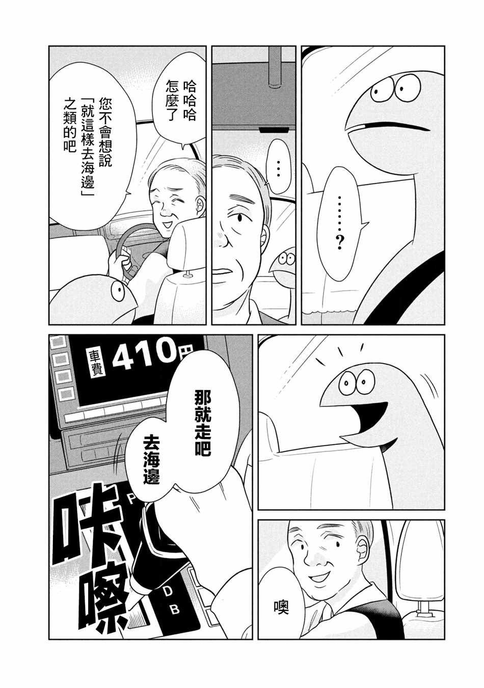 辣妹与恐龙高清照片漫画,第39话乘车出门3图