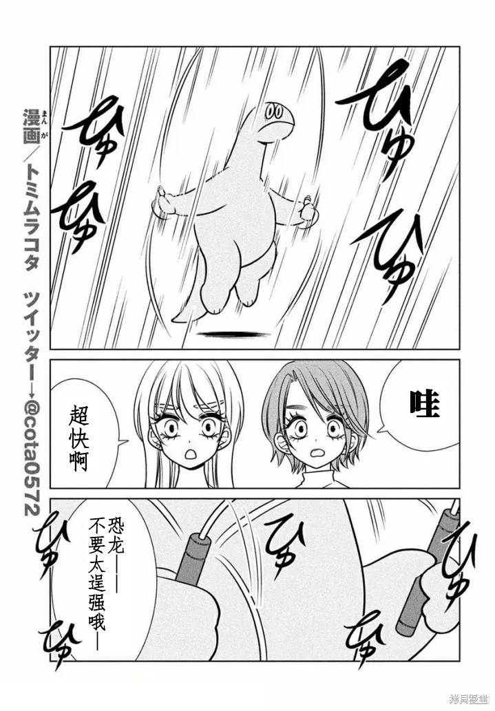 辣妹与恐龙高清照片漫画,第81话5图