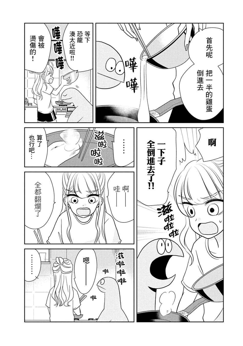辣妹与恐龙高清照片漫画,第40话5图