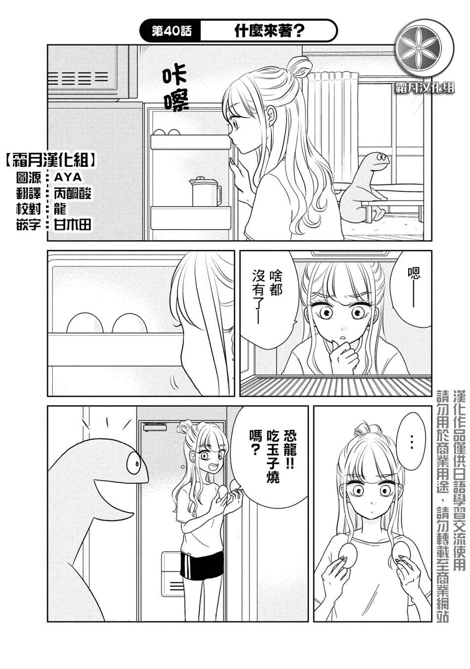 辣妹与恐龙高清照片漫画,第40话1图