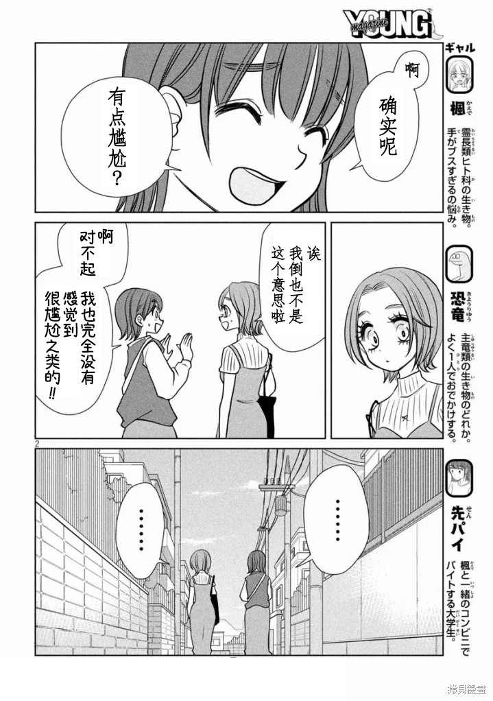 辣妹与恐龙高清照片漫画,第86话2图