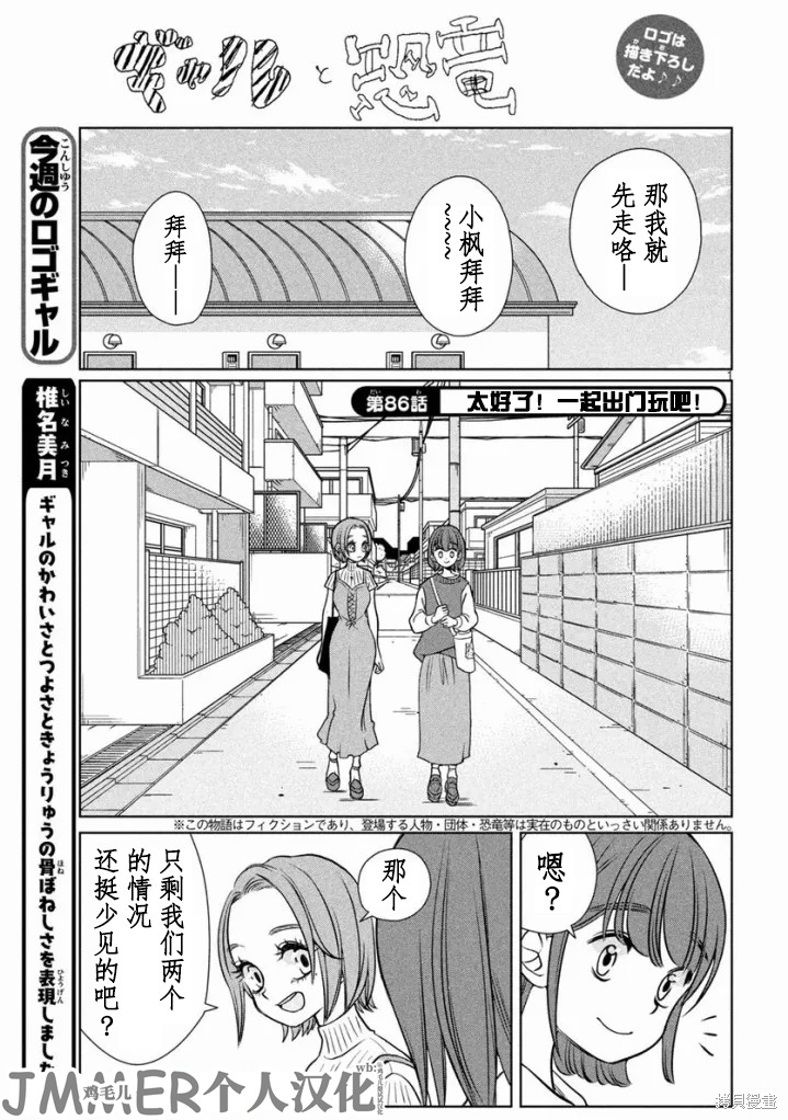 辣妹与恐龙高清照片漫画,第86话1图