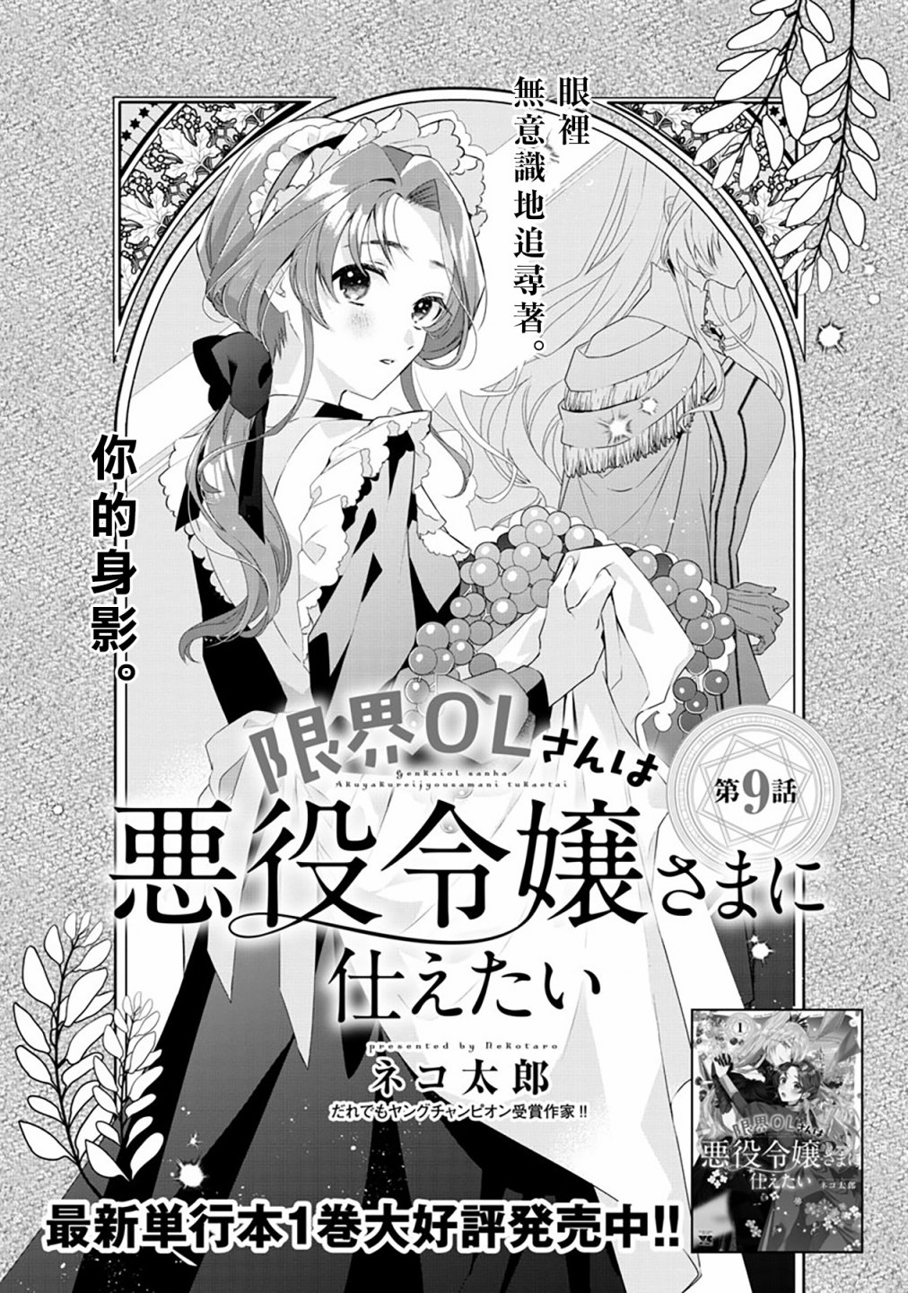 极限ol想要服侍反派千金大小姐百度百科漫画,第9话3图