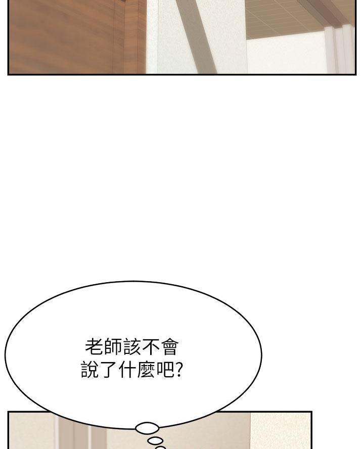 女主的爸爸是大学教授漫画,第52话2图