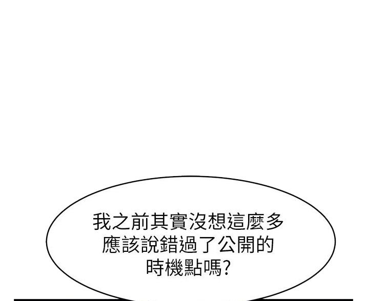 大学教授的父亲培养出大专生漫画,第32话3图