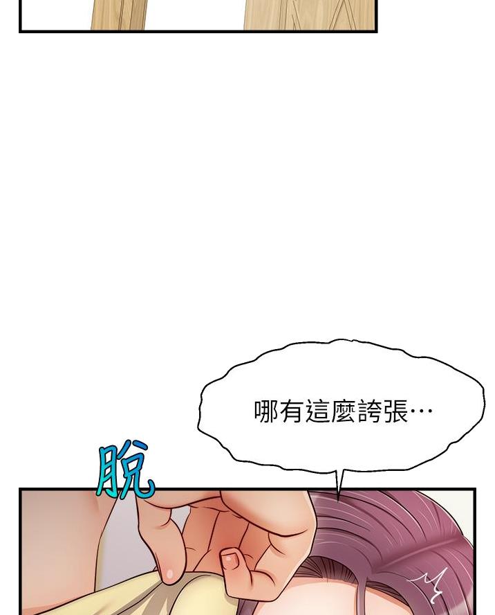 女主的爸爸是大学教授漫画,第43话5图