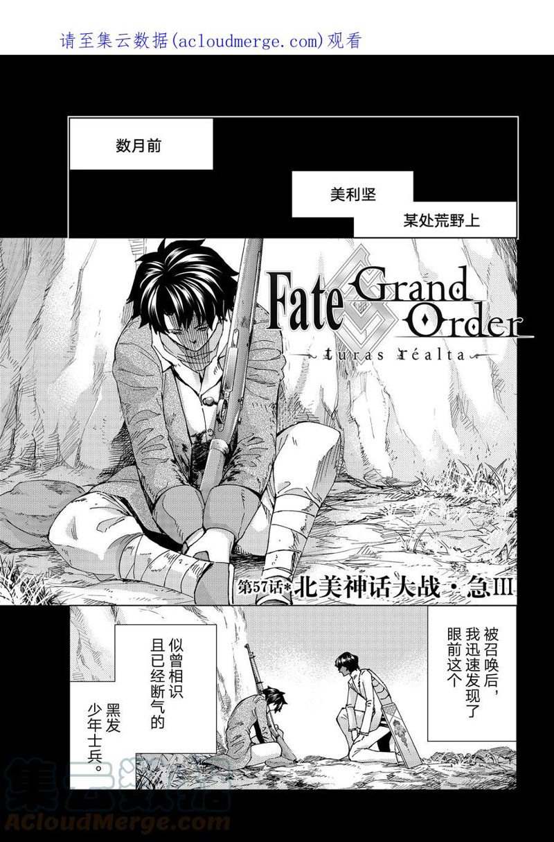 Fate/Grand Order-turas réalta-漫画,第57话 试看版1图