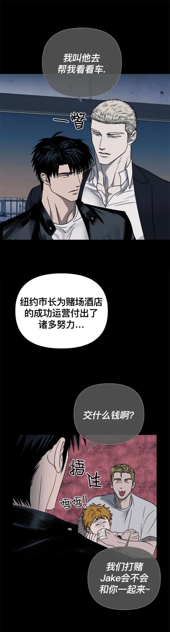 修车危情动漫未删减在线观看免费版漫画,第56话4图