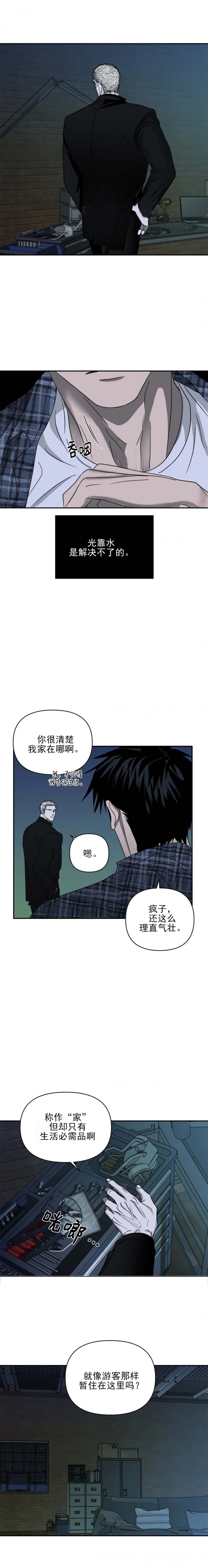 修车危情动漫未删减在线观看免费版漫画,第47话5图