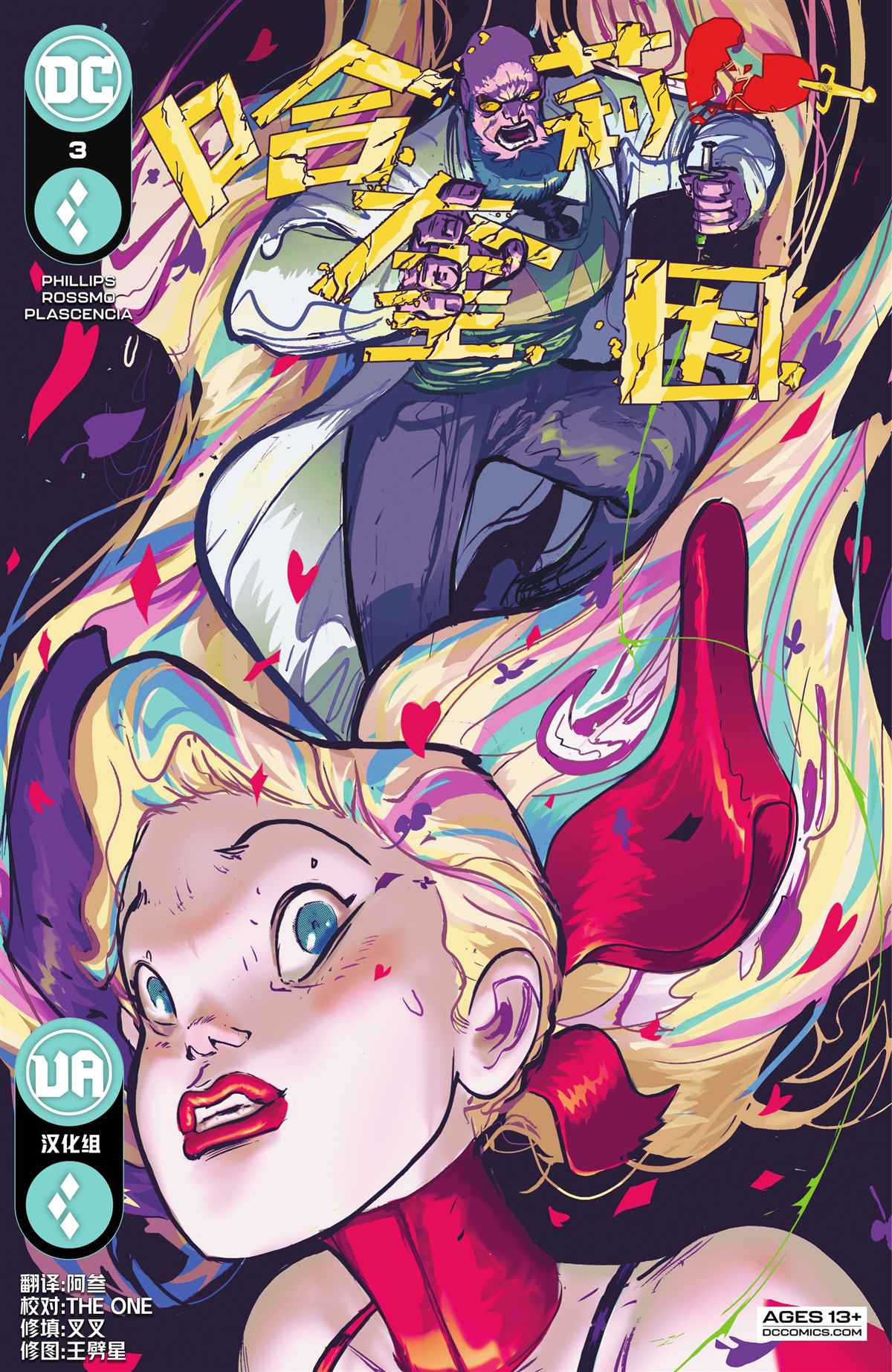 哈莉奎因在监狱漫画,第3话1图