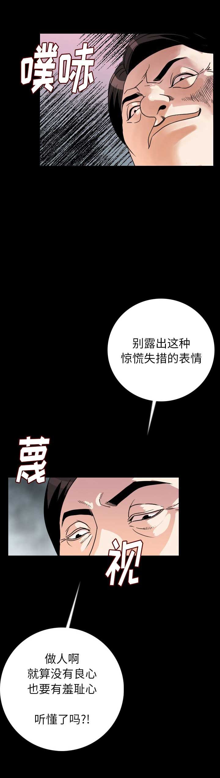 背叛豆豆小说免费阅读全文漫画,第25话5图