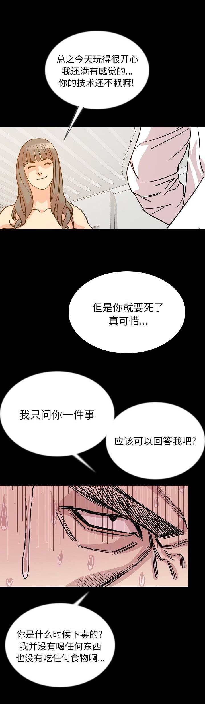 背叛豆豆小说免费阅读全文漫画,第90话2图