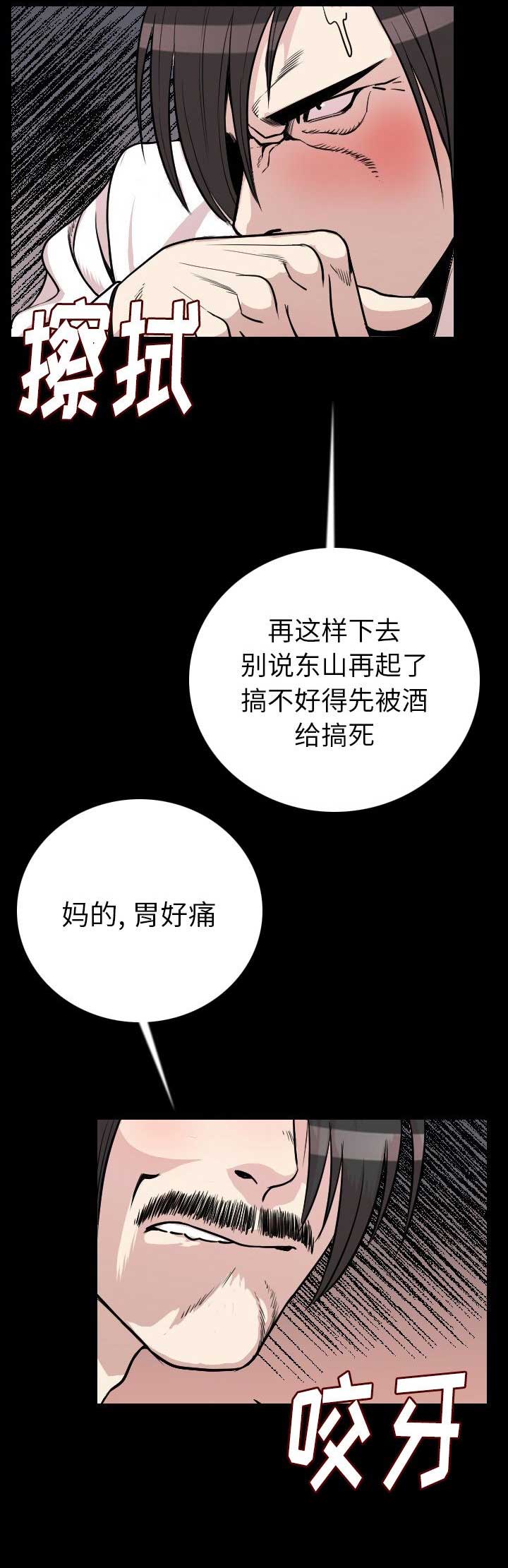背叛美剧漫画,第21话4图