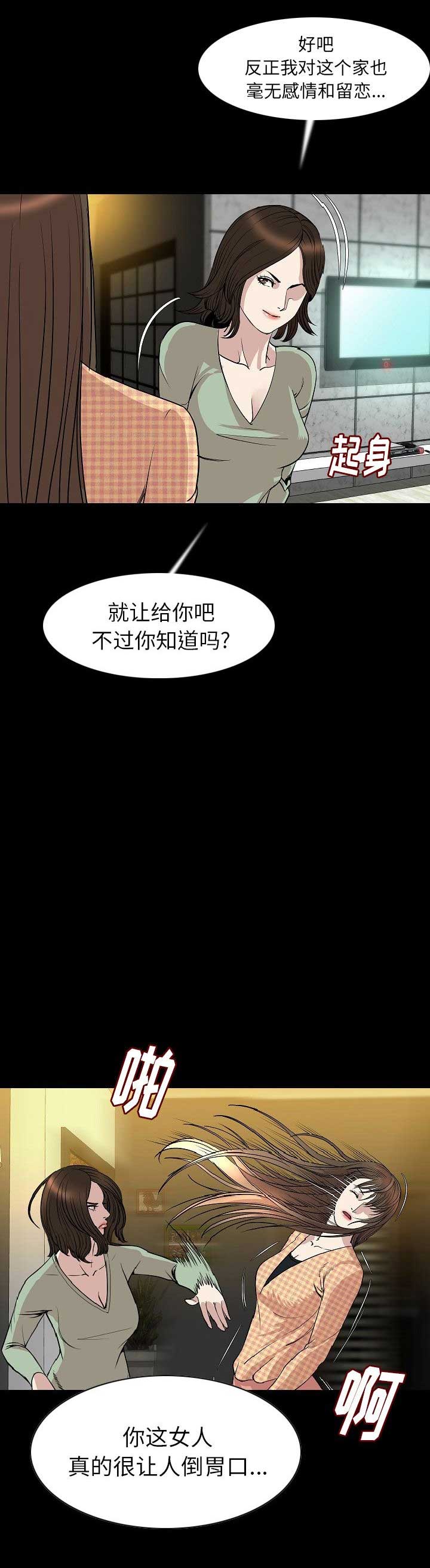 背叛全文免费阅读全文漫画,第45话5图