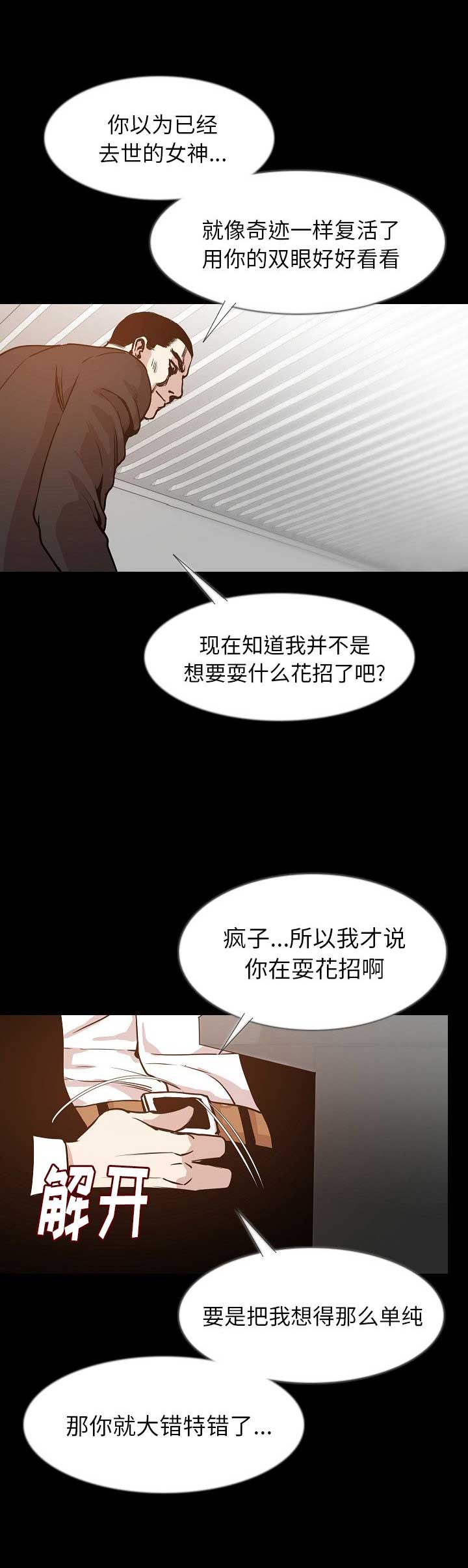 背叛美剧漫画,第69话2图