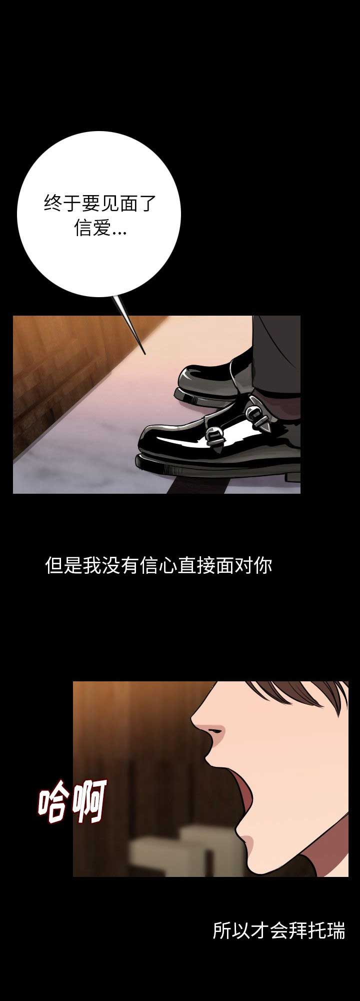 背叛婚姻的男人很难回头漫画,第29话1图