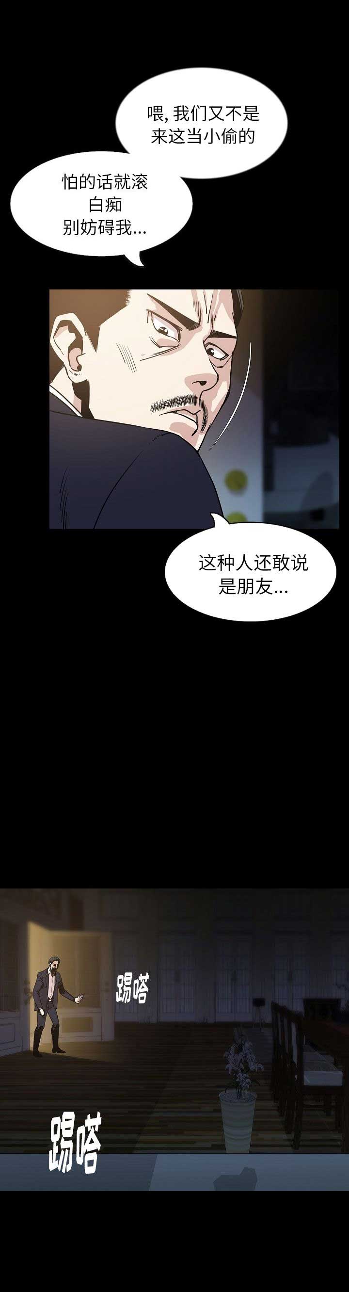 背叛美剧漫画,第65话4图