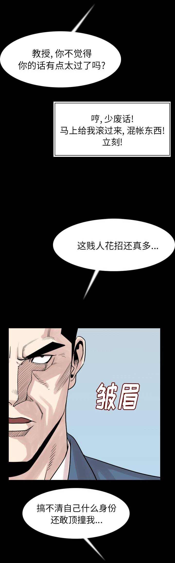 背叛之刃普朗克多少钱漫画,第38话4图