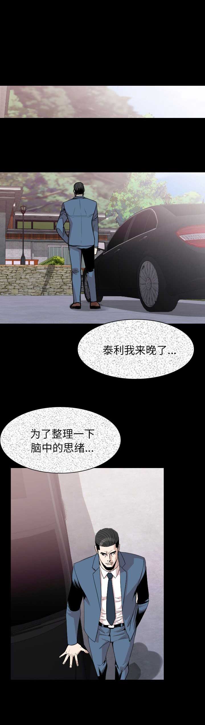 背叛之刃普朗克多少钱漫画,第38话1图