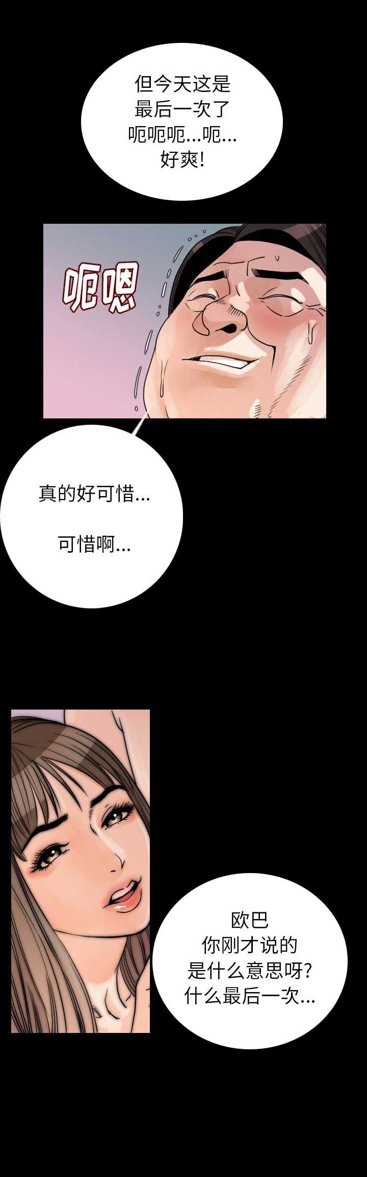背叛豆豆小说免费阅读全文漫画,第25话4图