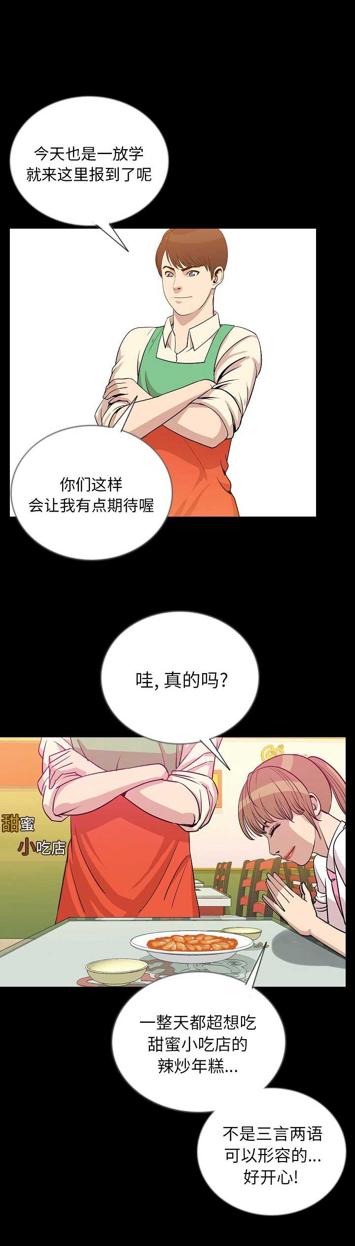 背叛歌曲漫画,第100话2图