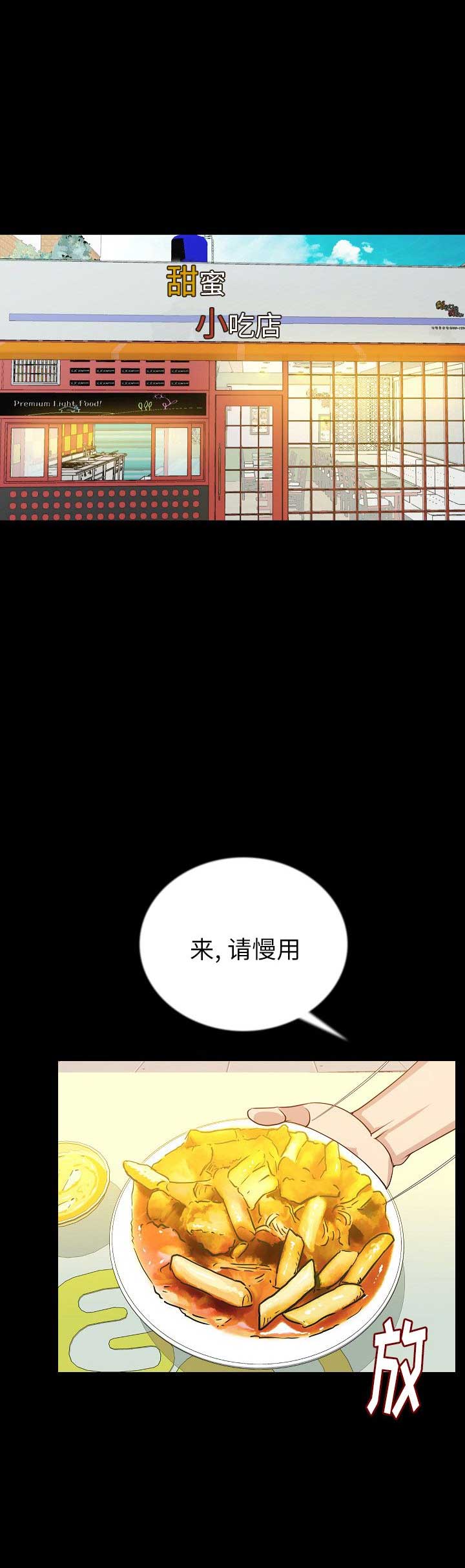 背叛歌曲漫画,第100话1图