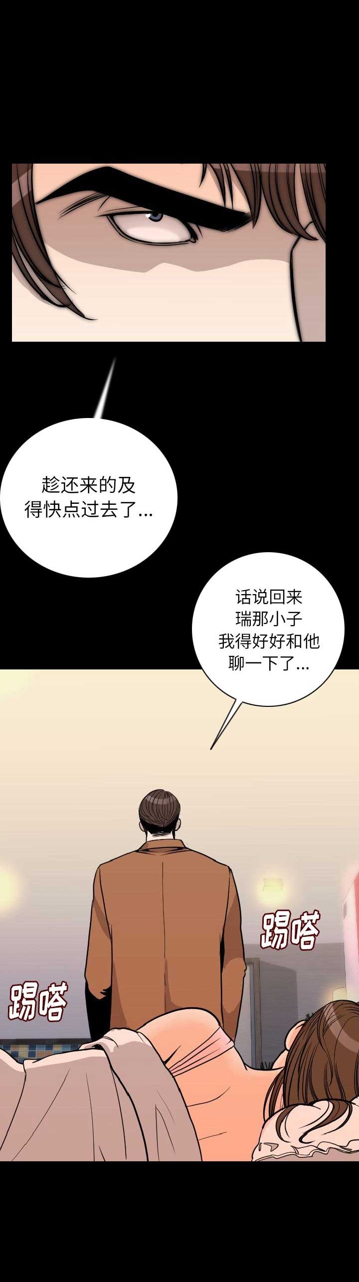 背叛电视剧全集漫画,第30话4图