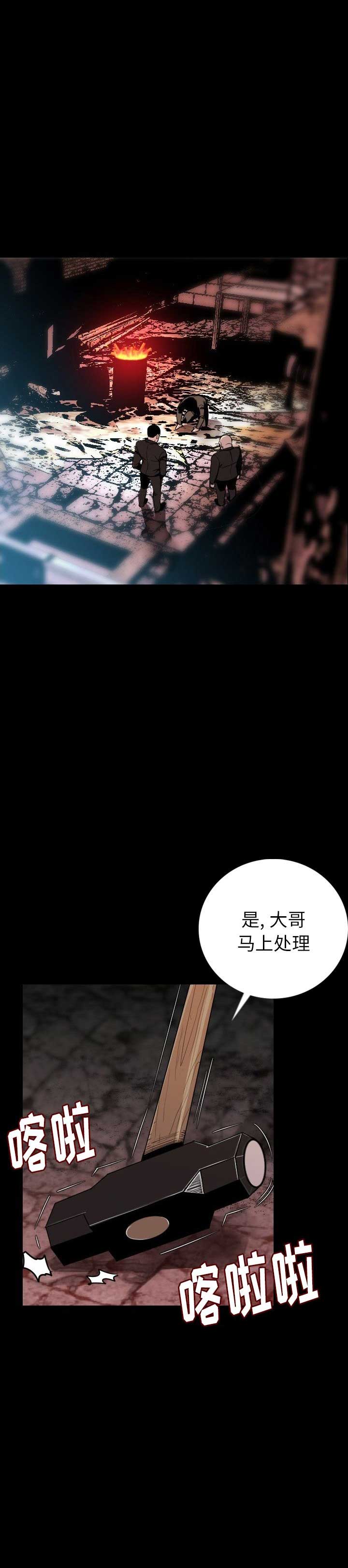 背叛美剧漫画,第17话1图
