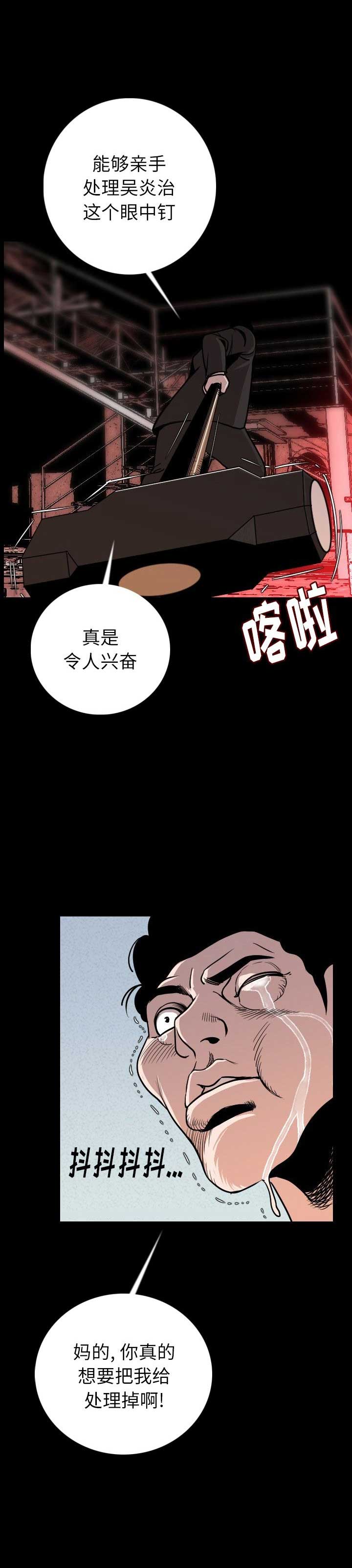 背叛美剧漫画,第17话2图