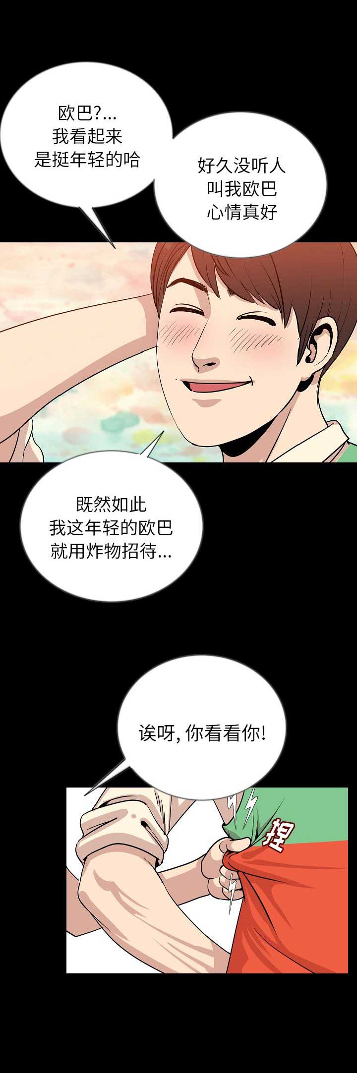 背叛歌曲漫画,第100话4图