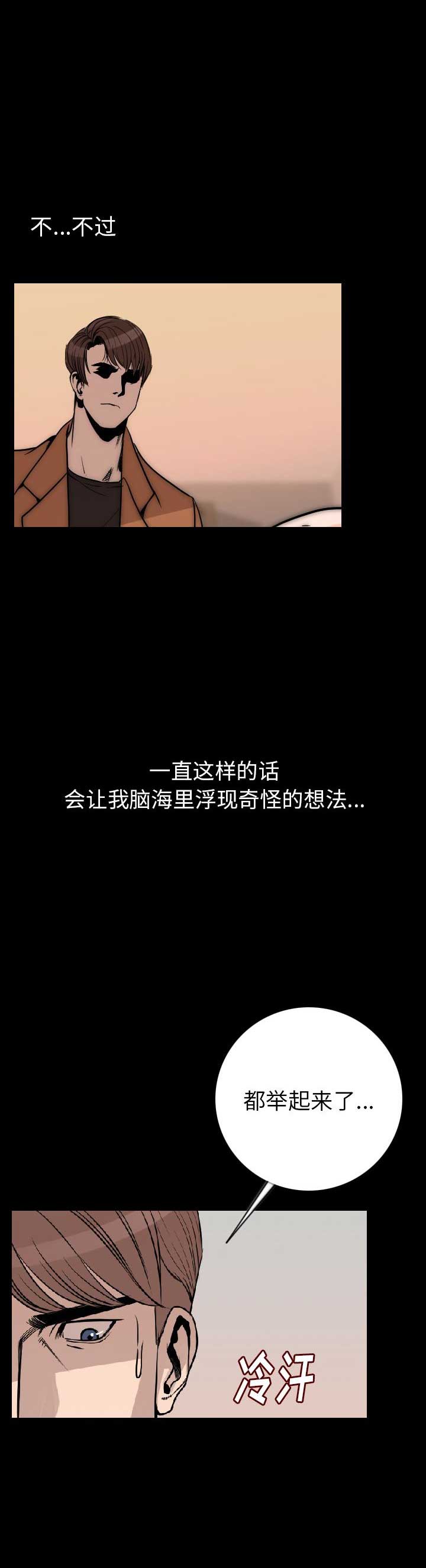 背叛婚姻的男人很难回头漫画,第29话4图
