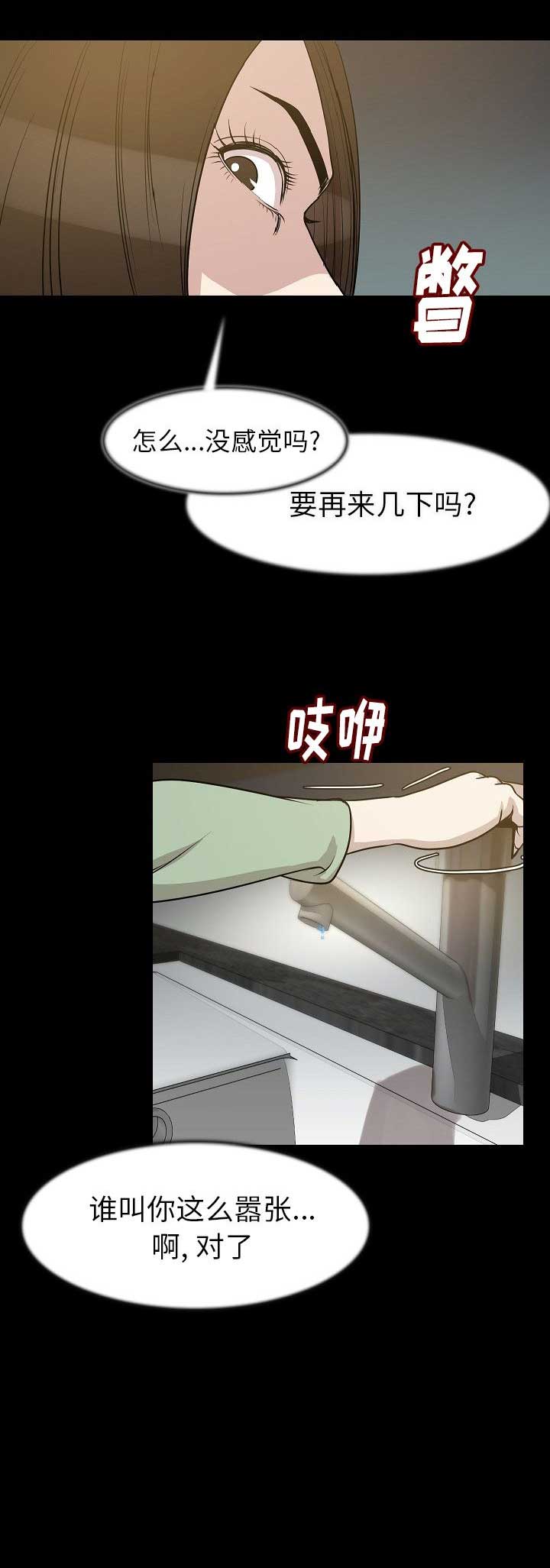 背叛之刃普朗克多少钱漫画,第48话4图
