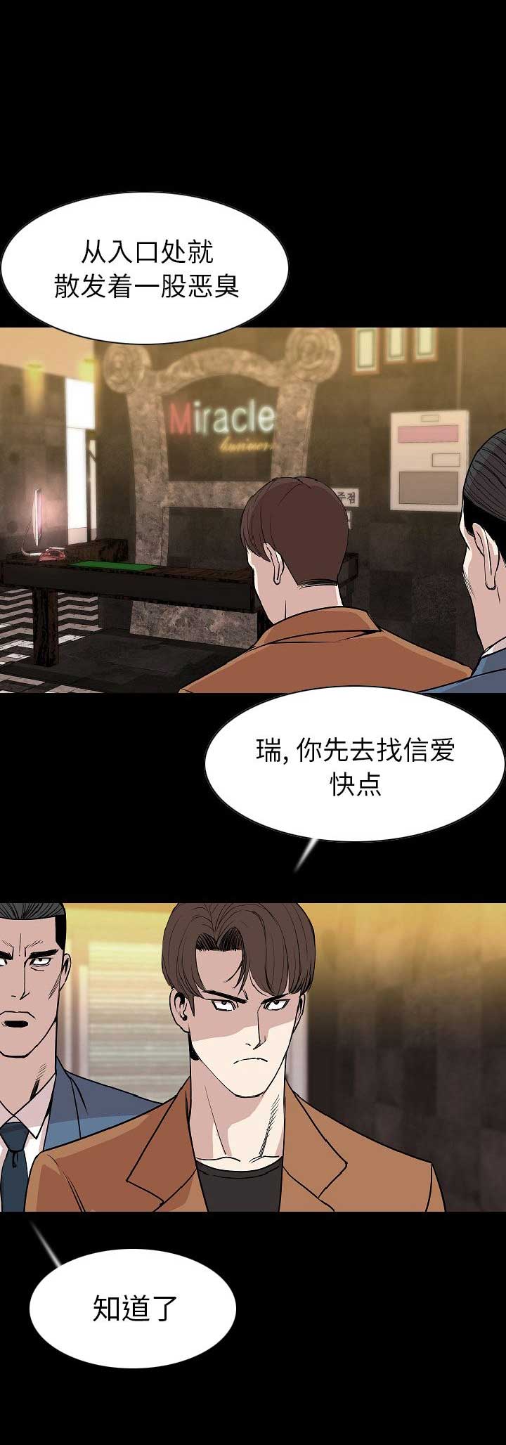 背叛美剧漫画,第46话1图
