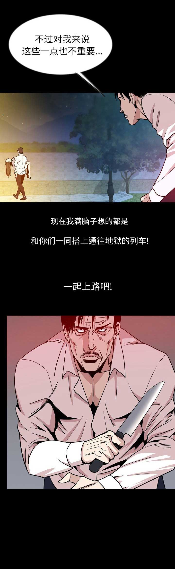 背叛之刃普朗克多少钱漫画,第84话5图