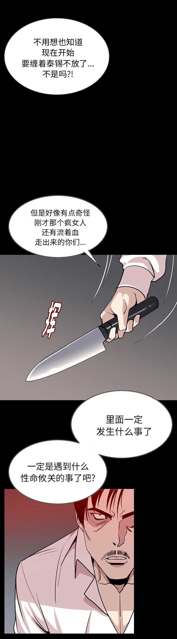 背叛之刃普朗克多少钱漫画,第84话4图