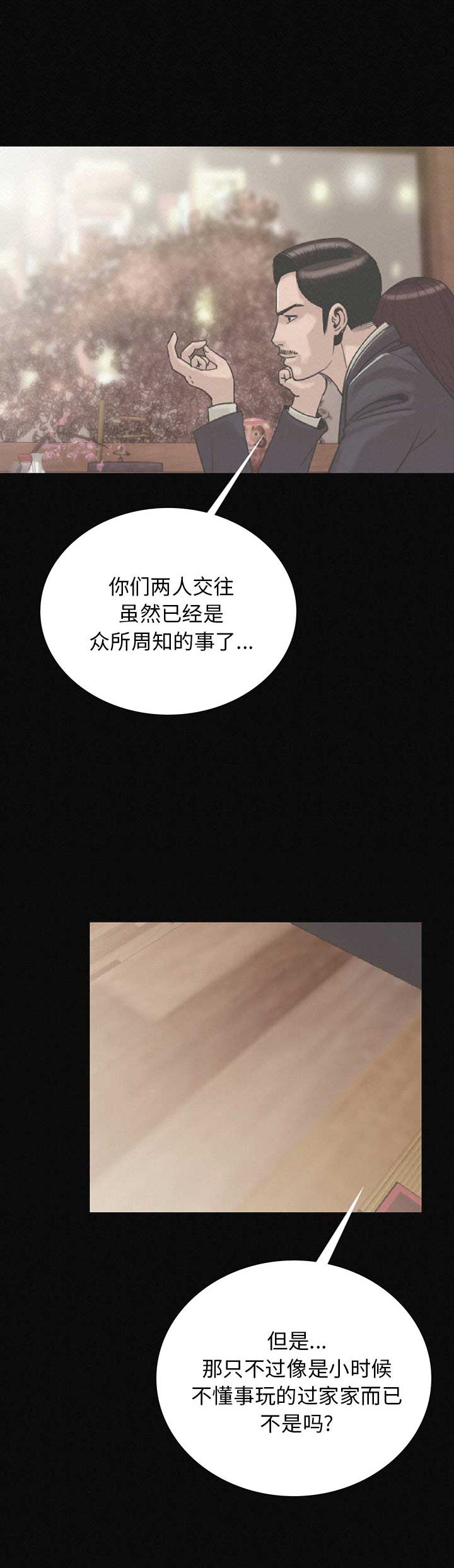 背叛之刃普朗克多少钱漫画,第3话5图