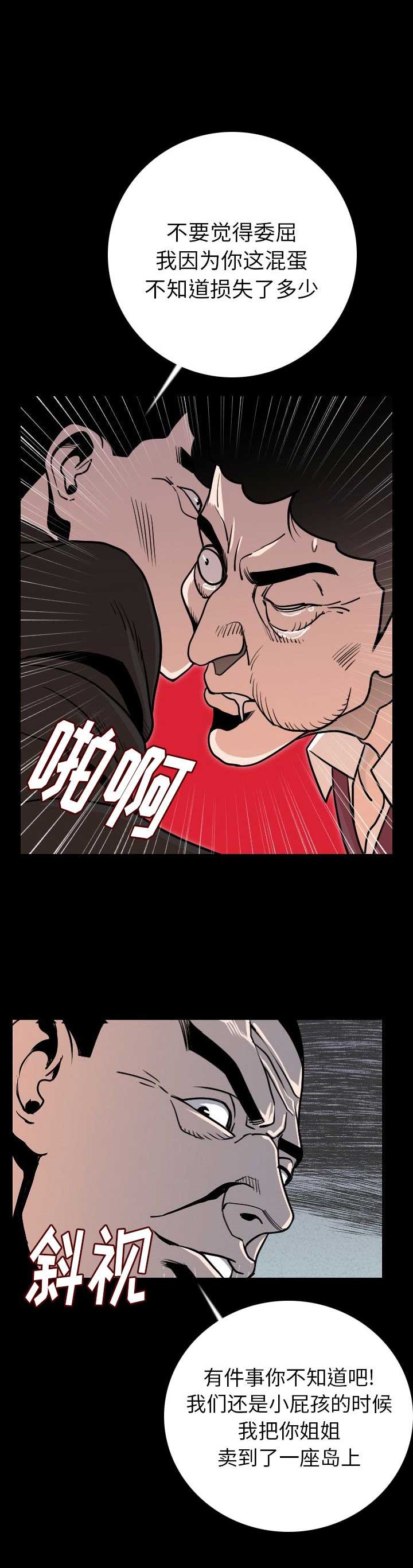 背叛美剧漫画,第17话5图